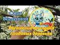 Александр Петров. Улучшение опыления плодовых деревьев