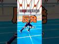 【足が速くなる反発トレーニング】 #かけっこ教室 #走り方 #陸上