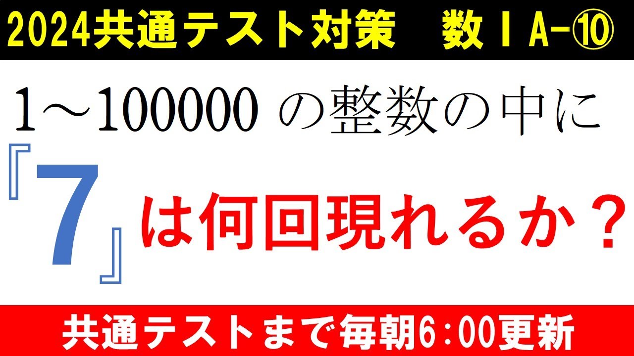 共通テスト 数学 対策 数ⅠA⑩ 小学生でもできる脳トレクイズ(早稲田