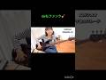 弾いてるだけで中毒性がある〜🎸✨#スガシカオ #午後のパレード #basscover #弾いてみた #ベース #ベーシスト #ベースカバー #bass #bassist #カバー #okapy