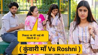What Kunwari Maa did to Roshni was right 🙄 | Kunwari Maa Vs Roshni | Tukka