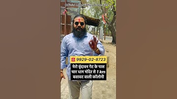 PLOT IN VRINDAVAN !! #officialmahavidhyaproperties #propertyinvrindavan #shortsvideo