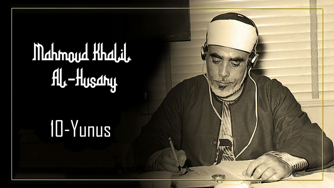 Yunus 010 - Mahmoud Khalil Al-Husary