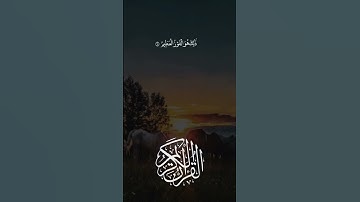 سورة يونس للقارئ سعود الشريم #القرآن_الكريم #allah #islam #islamicvideo #quran #القرآن #سعود_الشريم