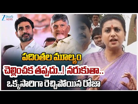 YSRCP Roja Strong Warning to CM Chanbdrababu and Minister Nara Lokesh | Zee Telugu News - ZEE24TELUGUNEWS