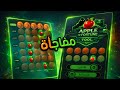 سكربت لعبة التفاحة 1xBet 2026 تحديث جديد وتجربة واقعية 