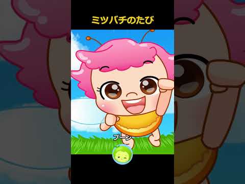 まめきゅん MAMEKYUNN 「童謡・童話」 最新動画 【童謡】ミツバチのたび 🐝🌸 ブーンと飛んで花をさがそう!可愛い昆虫ソング♪ | まめきゅん