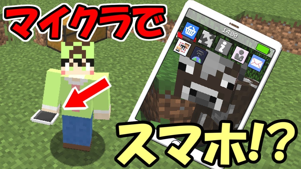 Minecraft マイクラ内でのスマホがリアルすぎる Mod紹介 Youtube