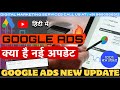 Google Ads Internal Tool Video Ads Dubbing Updates| Google Ads New Updates 2025