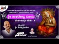 Sri Raghavendra Vijaya Mahakavyam | Sarga-4 | Jukebox | Vidhyabushana | Shri Narayanacharya