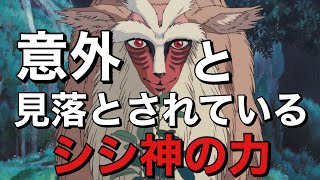 シシ神の意外な力【もののけ姫】