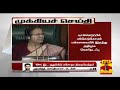 New video by Thanthi TV on YouTube