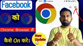 🤯 Facebook Ko Chrome Browser Me Kaise On Kare || Facebook Account Chrome Browser Me Kaise Open Kare screenshot 1