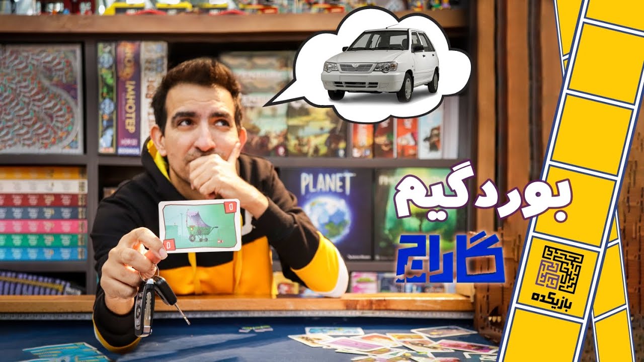 آموزش کامل بازی گاراج | forsale How to Play - YouTube
