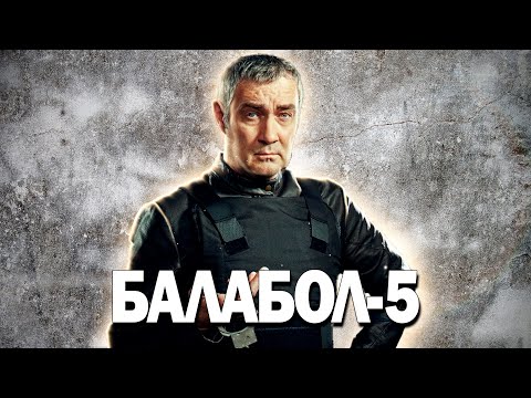 БОМБА💥 САМЫЙ ПОПУЛЯРНЫЙ ДЕТЕКТИВ! - Балабол 5, 1-4 серия