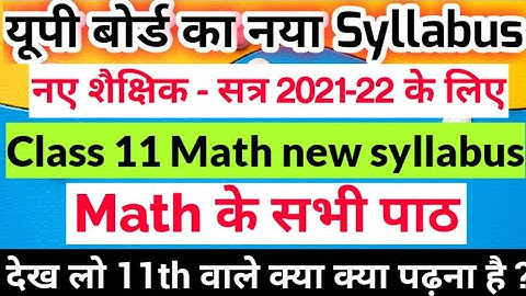 Up Board class 11 Math syllabus 2021-22| class 11 Math syllabus 2022 /kaksha   11 math syllabus