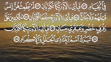 سورة الرحمن / الشيخ محمود علي البنا - Surah Ar-Rahman / Sheikh Mahmud Ali Al Banna