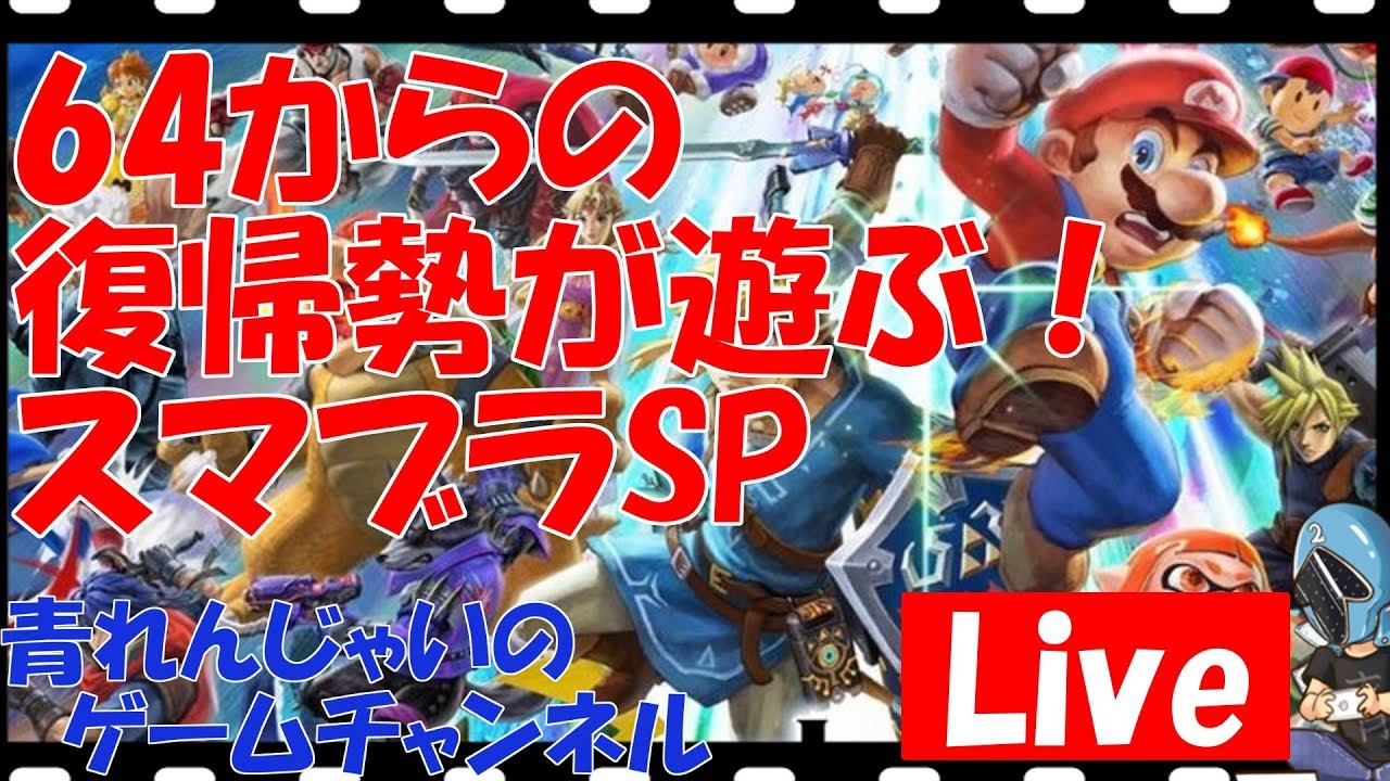 スマブラ】ちょっとだけ！久々の練習！ その449【大乱闘スマッシュ