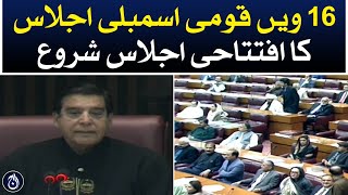 Inaugural Session of 16th National Assembly Session - Aaj News