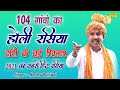 जाटों के 104 गाँवो का रसिया 2021 || होली के बड़े खिलार || Nardev Bainiwal | Brij Ke Gaon |Jawan Music