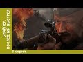 Снайпер: Последний выстрел. 2 серия. Сериал. Военный Сериал. StarMedia