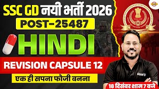 SSC GD 2026 HINDI CLASSES | SSC GD 2026 HINDI | SSC GD HINDI BY ABHISHEK SIR