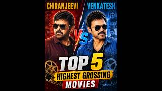 Chiru vs Venky: The BO King of 2026? 👑#Chiranjeevi #Venkatesh #BoxOffice #Tollywood2026 #comparison