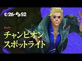 ロック:チャンピオンスポットライト | ゲームプレイ - リーグ・オブ・レジェンド