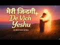 मेरी ज़िन्दगी De Vich Yeshu