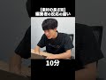 【素材の長さ別】編集者の反応の違い #Shorts