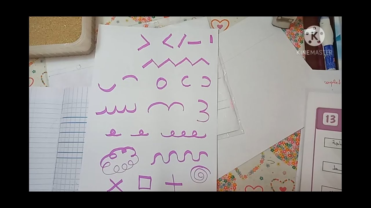 خط. مراحل الكتابة. قسم التحضيري. classe préparatoire