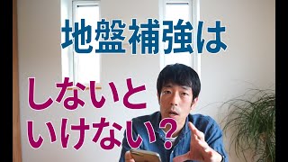 地盤補強の指示を無視したらどうなりますか？