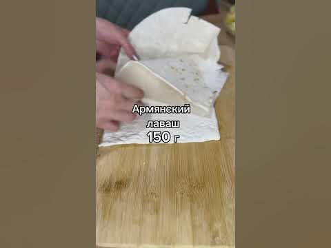 Десерт в Армянском лаваше 117 ккал на 100 г #ппрецепты #ппдесерты # ...
