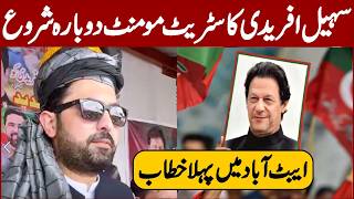 CM Sohail Afridi Stunning Speech In Abbottabad |