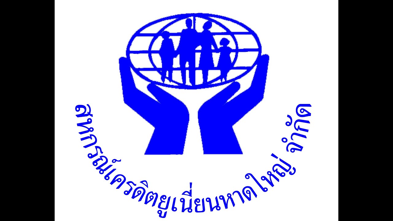 VDO Presentation สหกรณ์เครดิตยูเนี่ยนหาดใหญ่ 2563