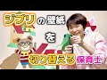 魔女の宅急便を一瞬で切り替える保育士 #保育士あるある