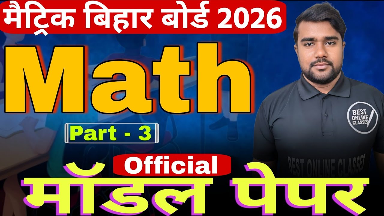 Bihar Board Class 10 Maths Model Paper 2026 | Objective Question | Math Model Paper
