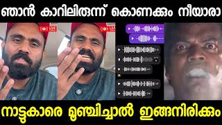 ഞാൻ കാറിലിരുന്ന് കോണച്ചാൽ നിനക്കു എന്താടാ !! Secret agent | mrinal blog | malayalam funny troll | su