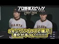 【どうなってる!?プロスピ2024】巨人vs広島カープを早速プレイ!!