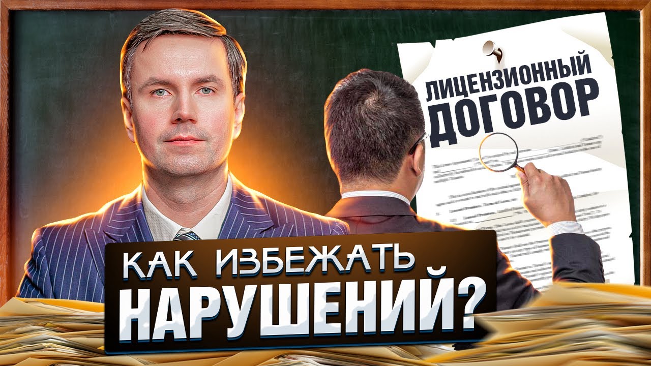 Лицензионный договор на товарный знак в 2022 году. - YouTube