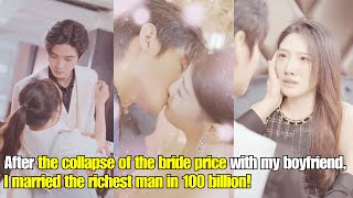 【ENG SUB】After the collapse of the bride price with boyfriend, I married the man in 100 billion!