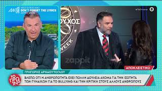 Γιώργος Λιάγκας: Τη μία μέρα μου ζήτησε να τον σεβαστώ και την άλλη μέρα είπε κάτι ειρωνικό για μένα