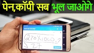 Make Your Android Phone Math Professor. अब Math को Game की तरह खेलो। screenshot 4