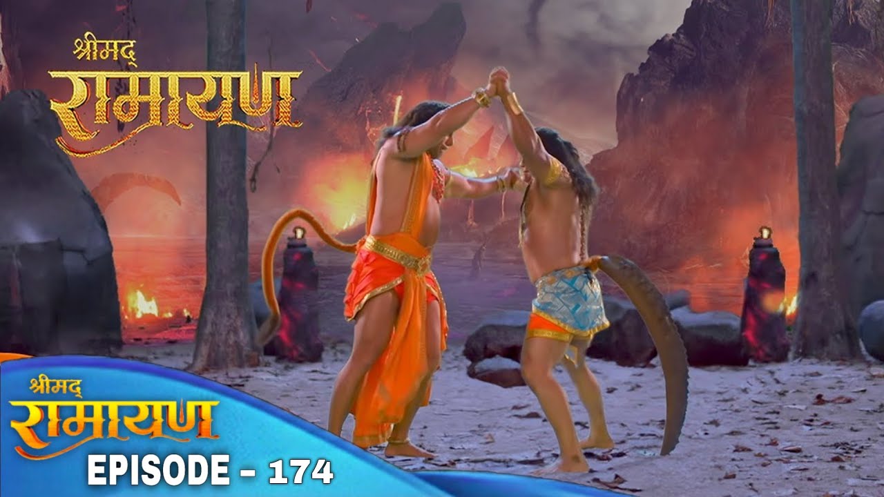 हनुमान जी अपने ही पुत्र से क्यों लड़ रहे है | Shrimad Ramayan Episode 174 | Full Ep | श्रीमद् रामायण