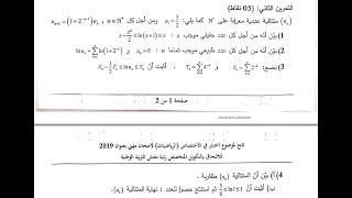 حل التمرين الثاني من الامتحان المهني 2019 لرتبة مفتش التربية الوطنية- رياضيات