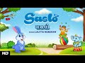 Salso સસલ Gujarati Balgeet Lalitya Munshaw Gujarati Rhymes For Children Kids Songs mp3