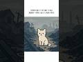 『原発を越えて待ち続けた猫』福島第一原発で起きた奇跡の再会