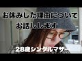 お休みした理由について全てお話しします