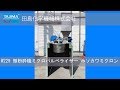 【微粉砕機】W229 パルペライザー ホソカワミクロン 中古機械 買取 田島化学機械