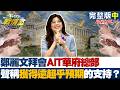 【完整版中集】鄭麗文拜會AIT華府總部   聲稱獲得遠超乎預期的支持？20260614｜#沈富雄 #高嘉瑜 #黃瀞瑩 #林郁方 #游淑慧 #張斯綱 Mp3 Song